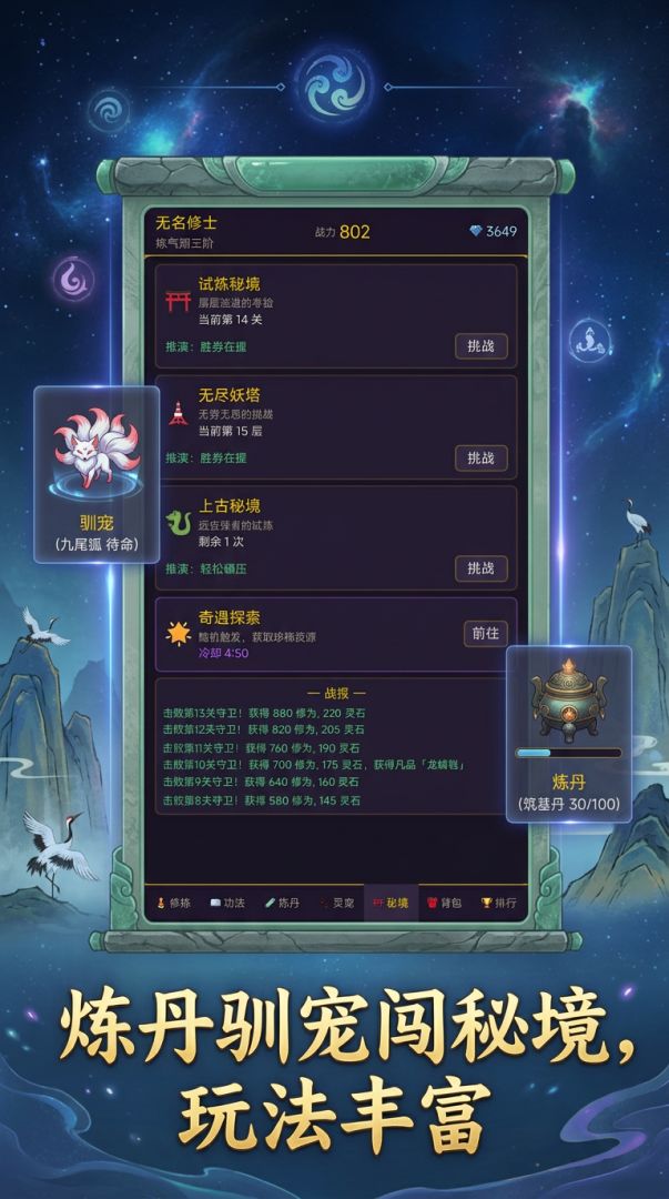 挂机放置修仙录游戏截图