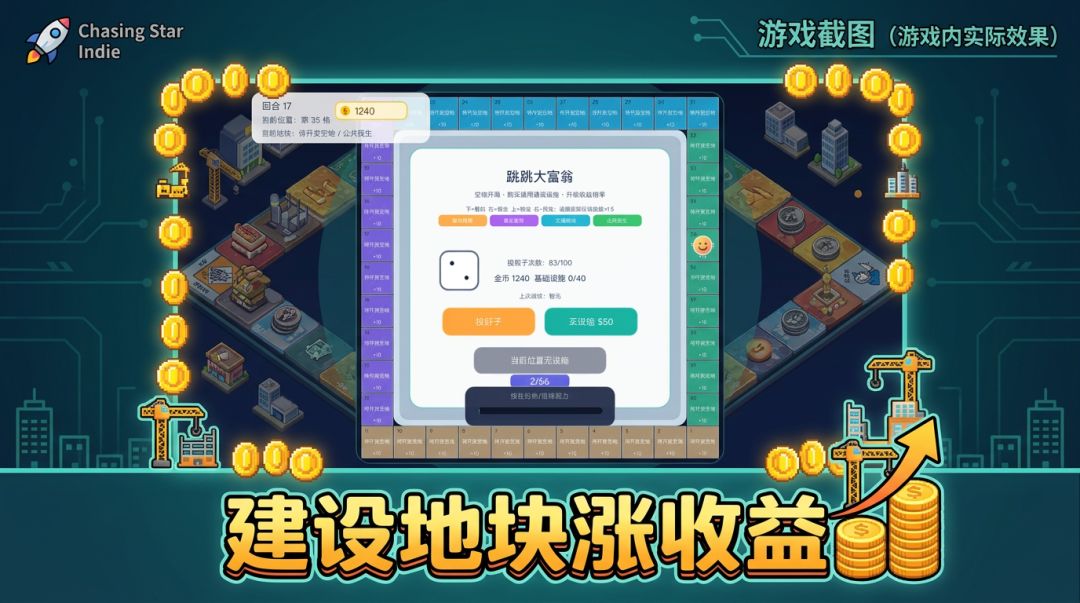 跳跳大富翁游戏截图