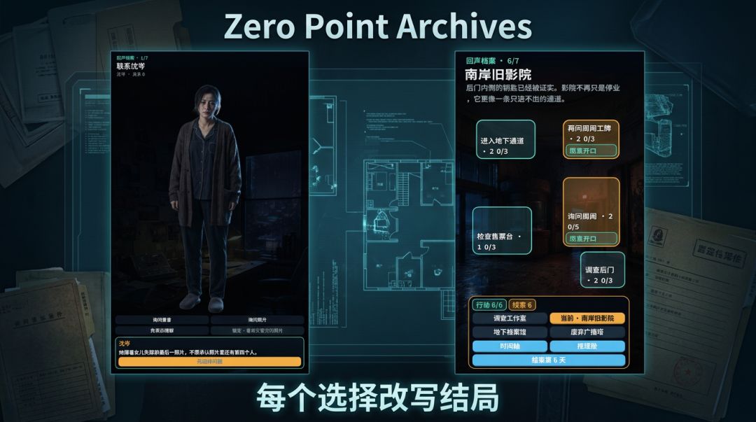 零点档案局游戏截图