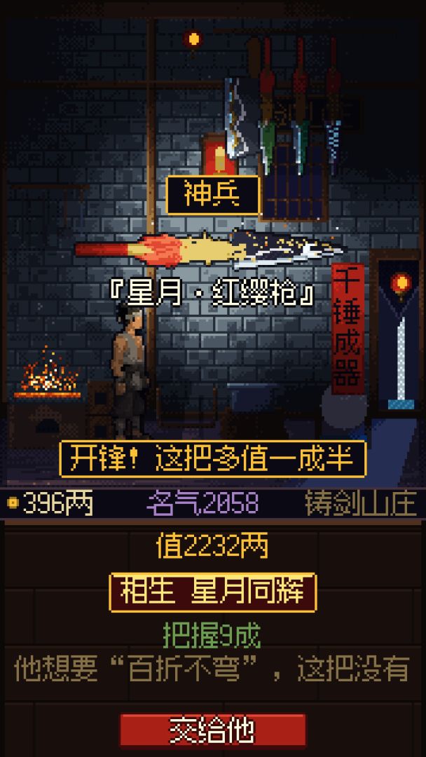 江湖兵器铺游戏截图