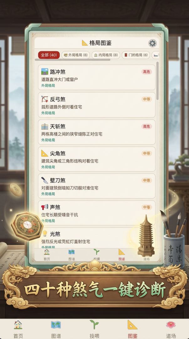 现代风水101游戏截图