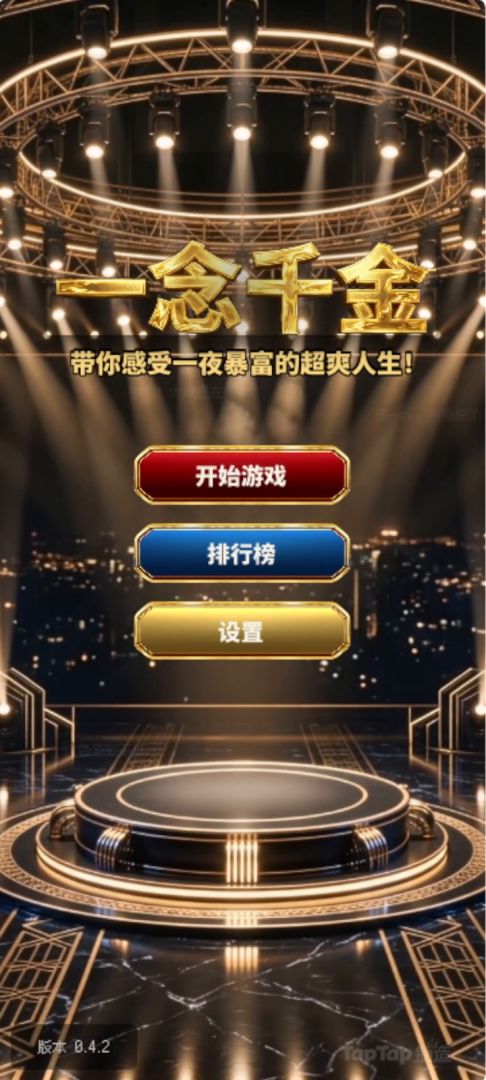 一念千金游戏截图