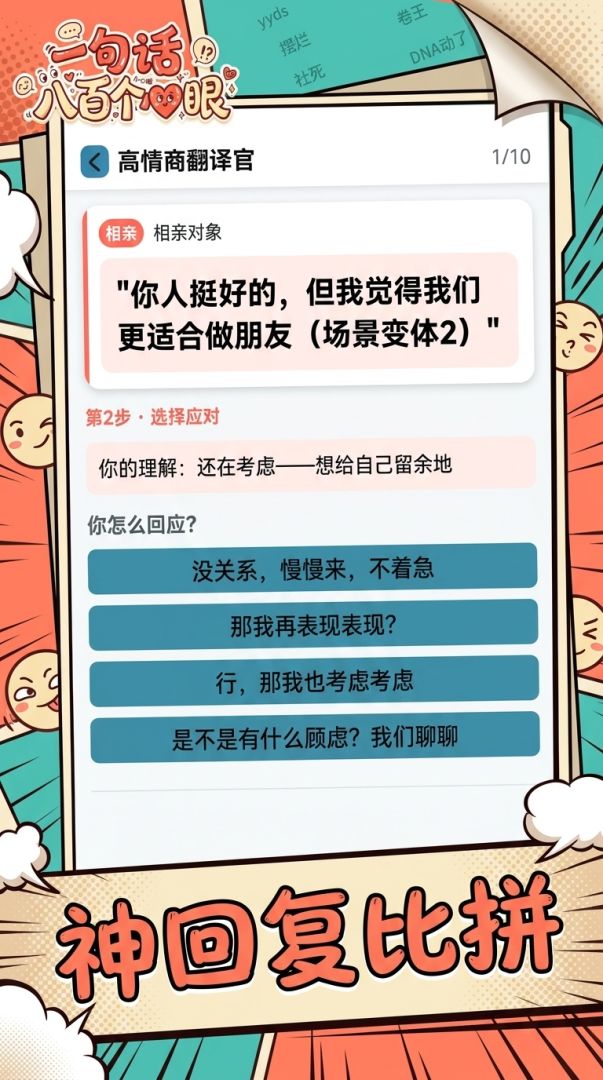 一句话八百个心眼游戏截图