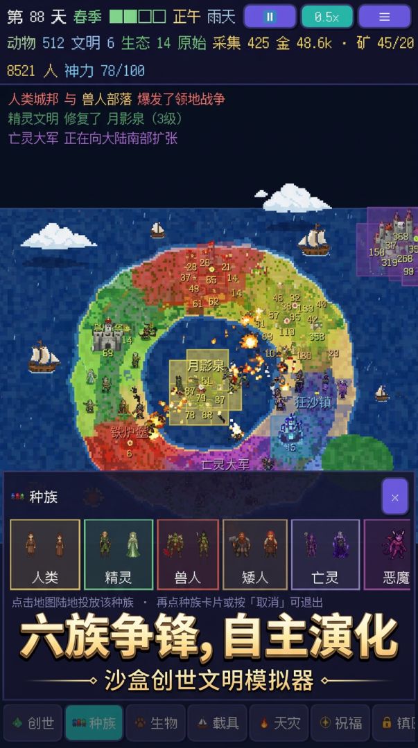 沙盒创世文明模拟器游戏截图