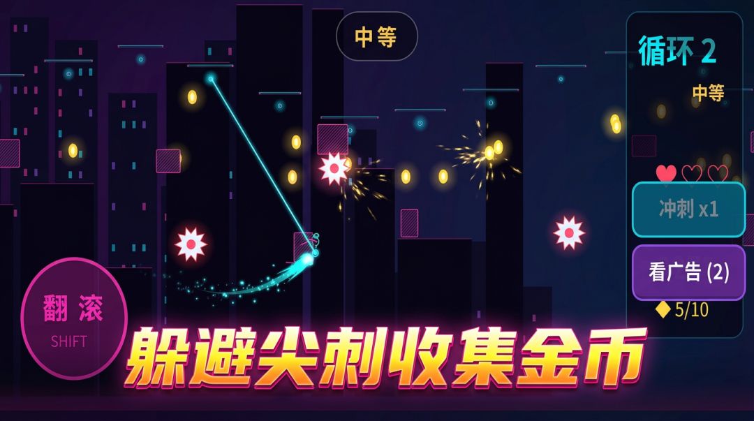 绳索跑酷游戏截图