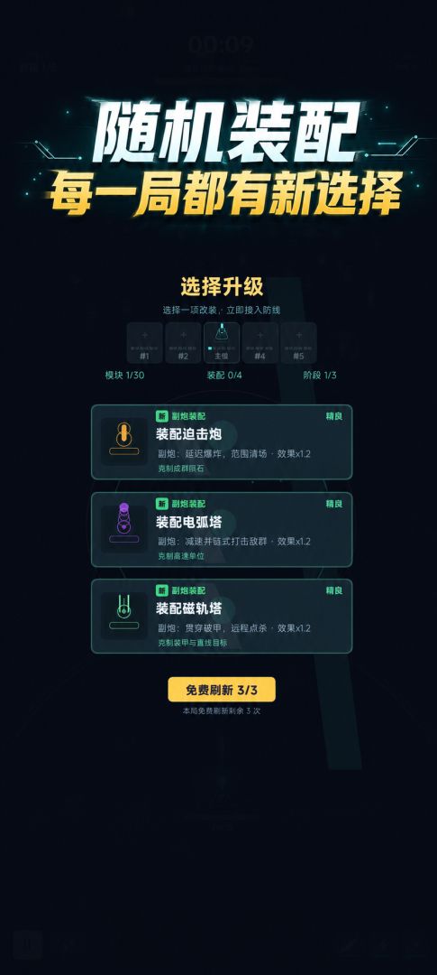 异星防线游戏截图
