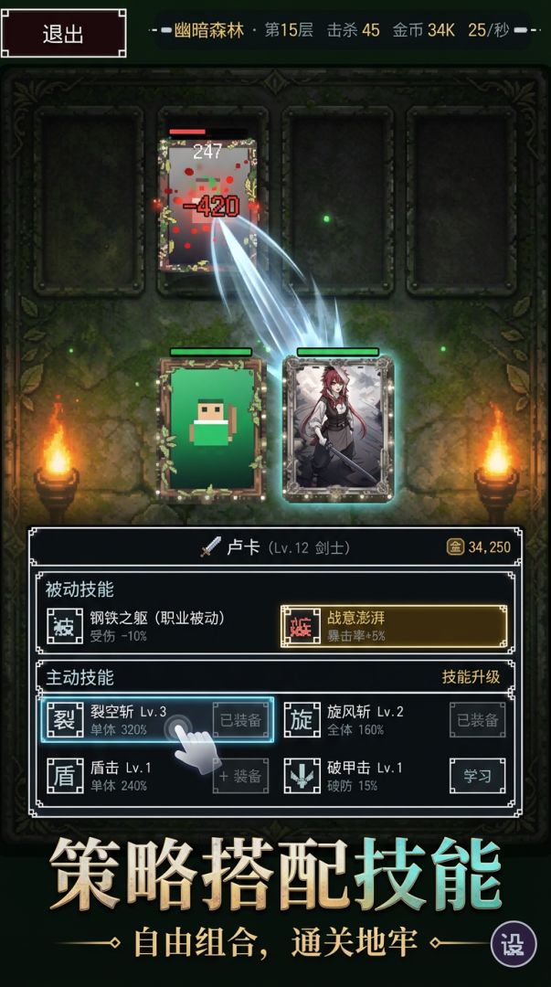 放置卡牌：挂机地牢游戏截图