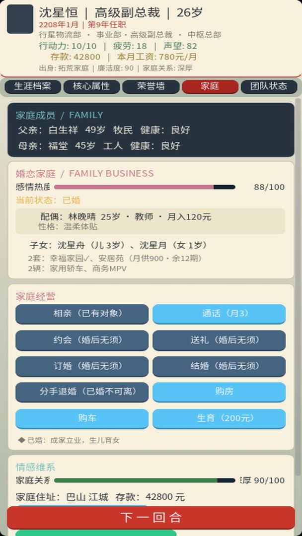 星途职场游戏截图