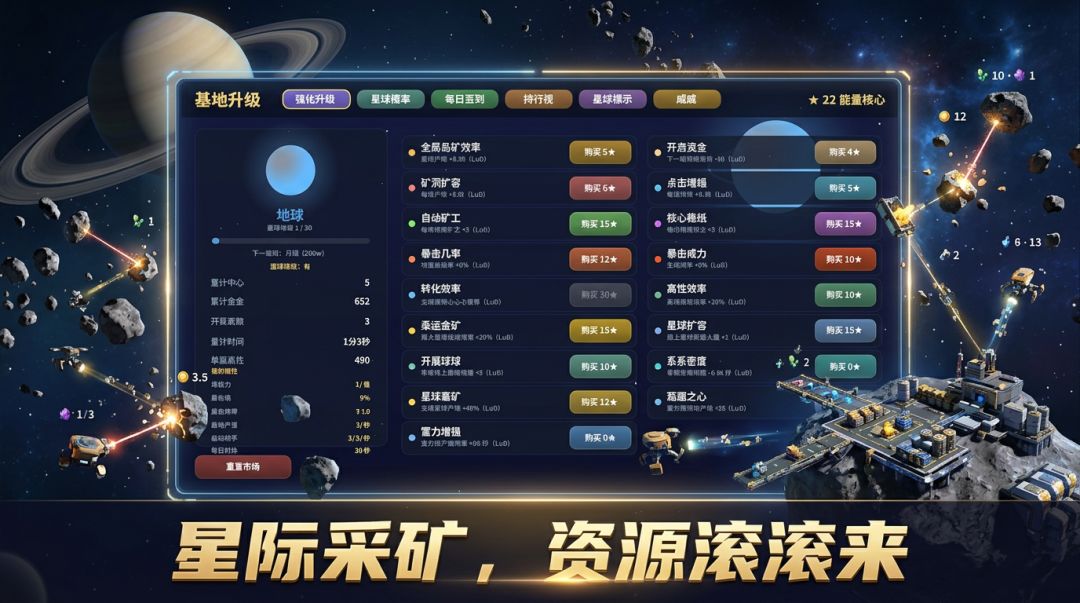 星际矿潮游戏截图