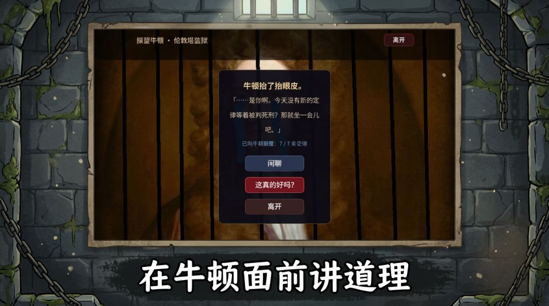 牛顿?胡言乱语!游戏截图