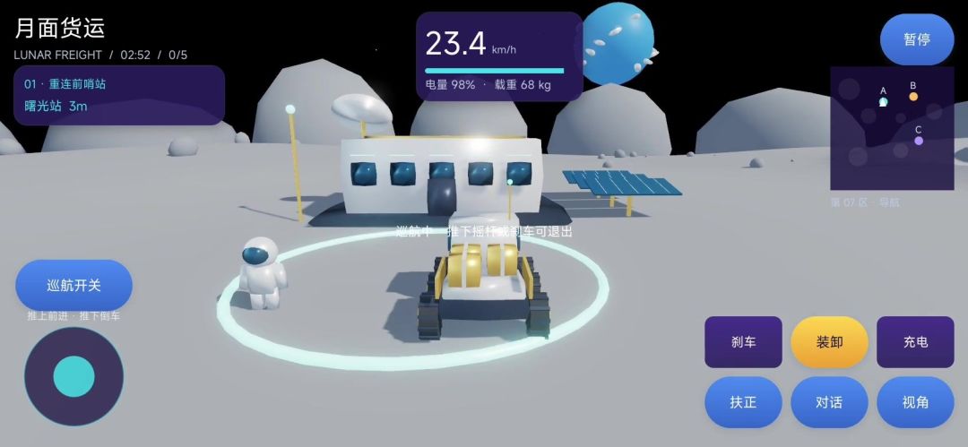 月面货运游戏截图