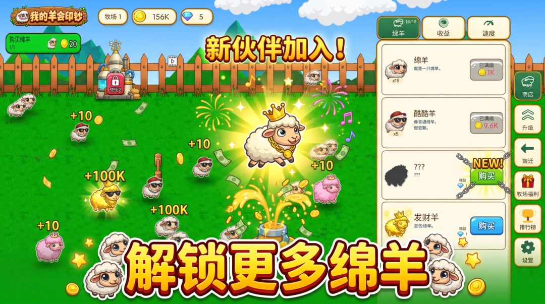 我的羊会印钞游戏截图