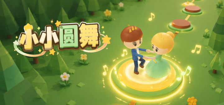 小小圆舞 封面
