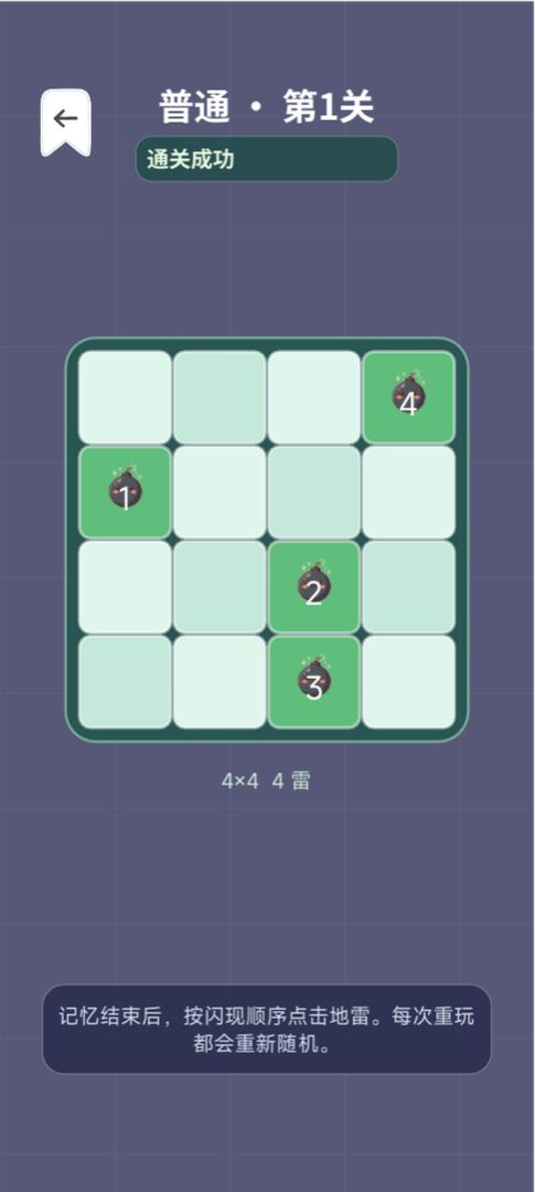 闲趣扫雷游戏截图