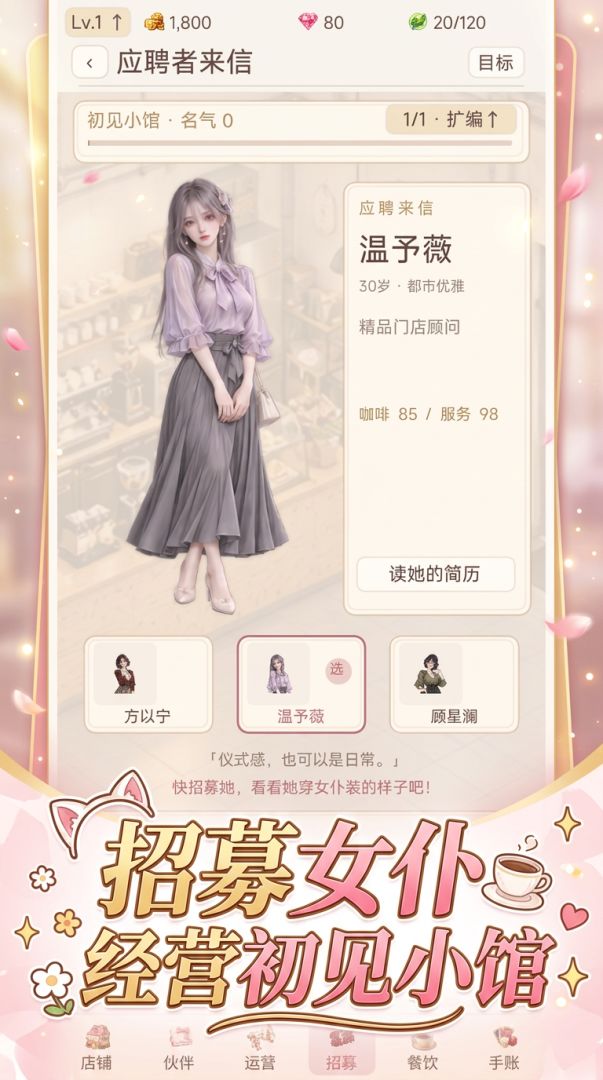女仆店经营模拟器:店长,我能当女仆吗?游戏截图