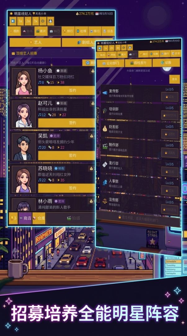 明星经纪人游戏截图