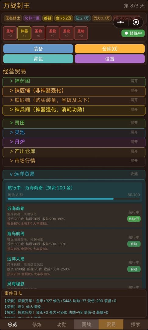 万战封王游戏截图