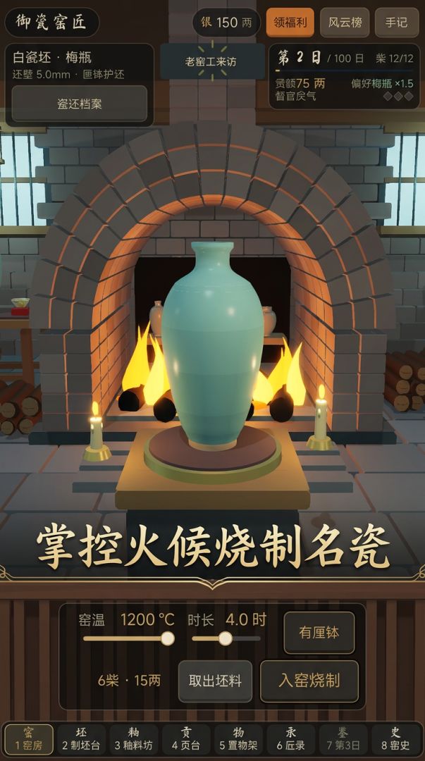 御瓷窑匠游戏截图