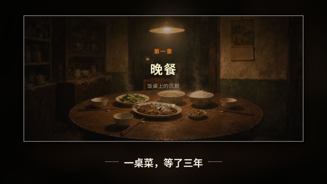 原生家庭游戏截图
