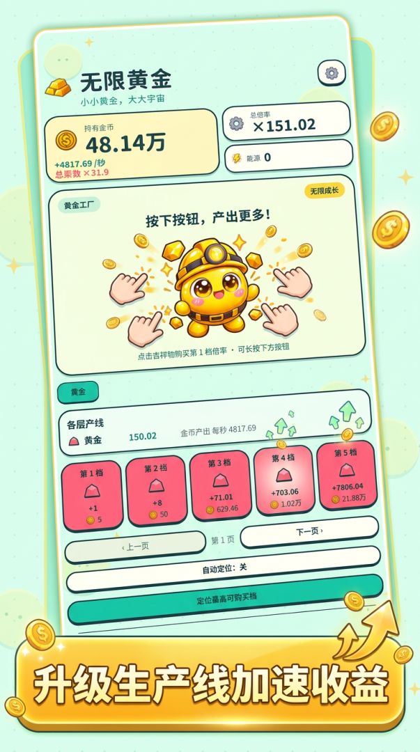 无限黄金游戏截图