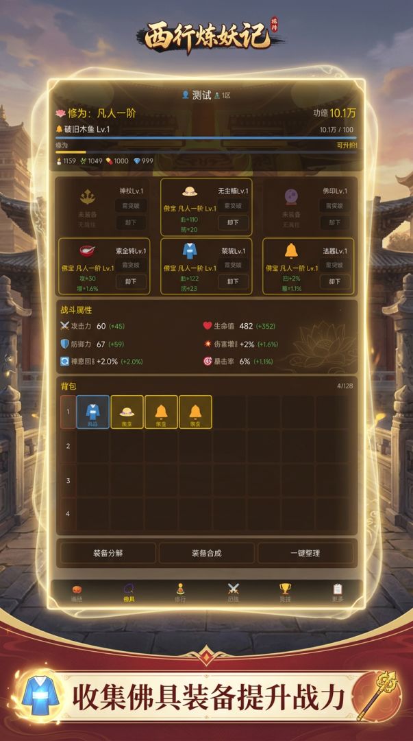 西行炼妖记游戏截图