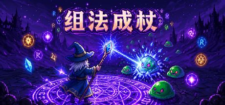 组法成杖 封面