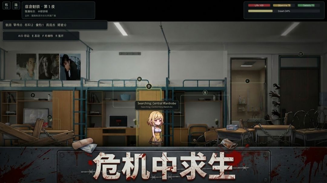 校园危机:丧尸生存游戏截图