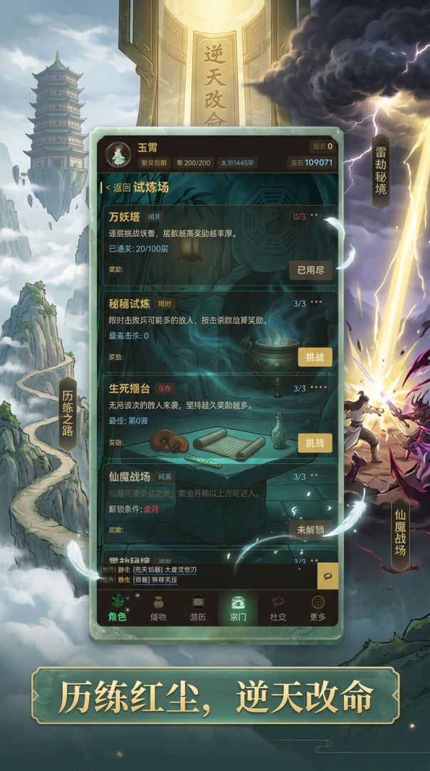 问道长生游戏截图