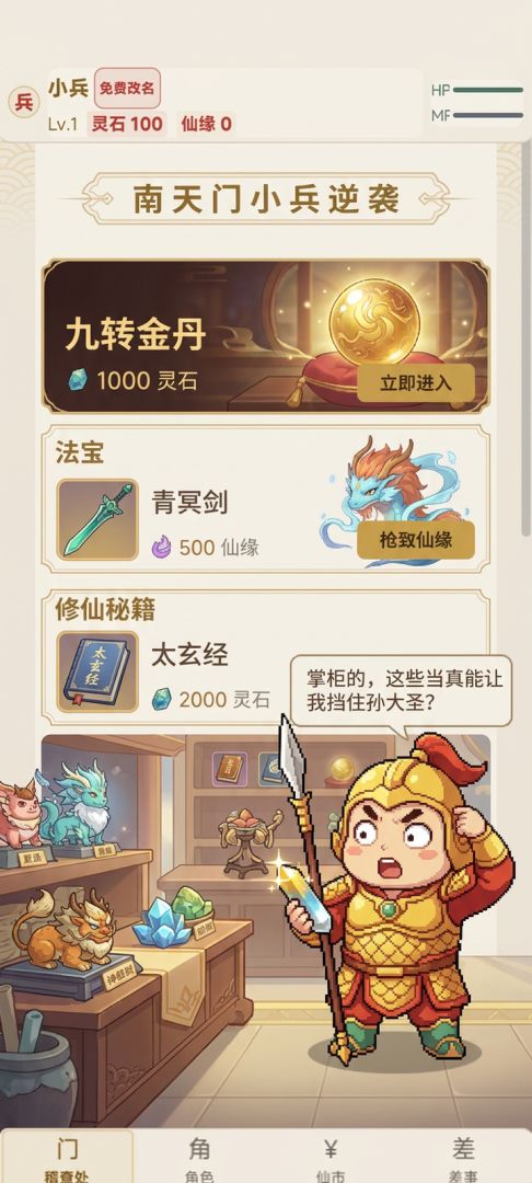 我一个南天门小兵你让我去挡齐天大圣？游戏截图