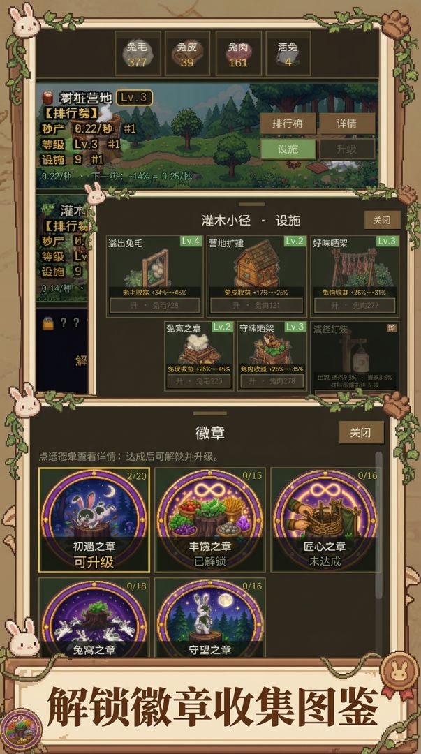 守株待兔游戏截图