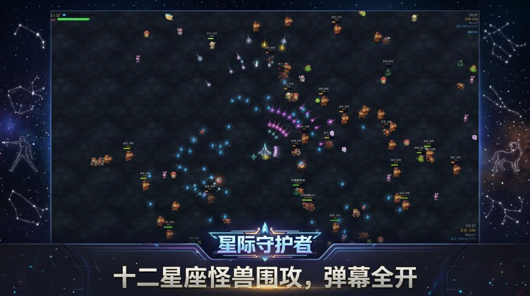 星际守护者游戏截图