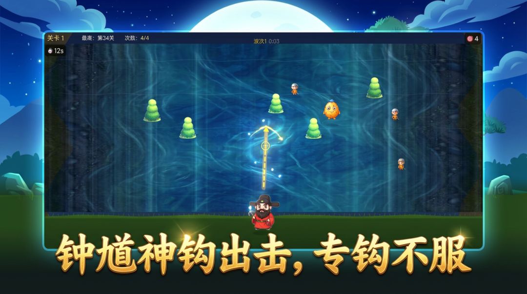 王者神钩游戏截图
