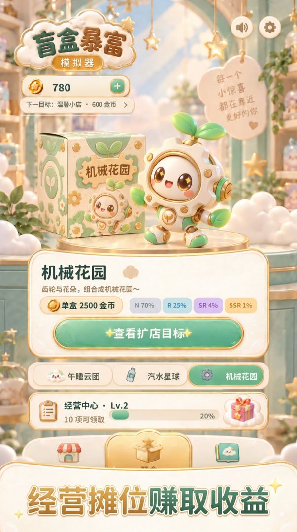 盲盒暴富模拟器游戏截图