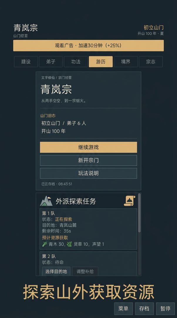 青岚宗游戏截图