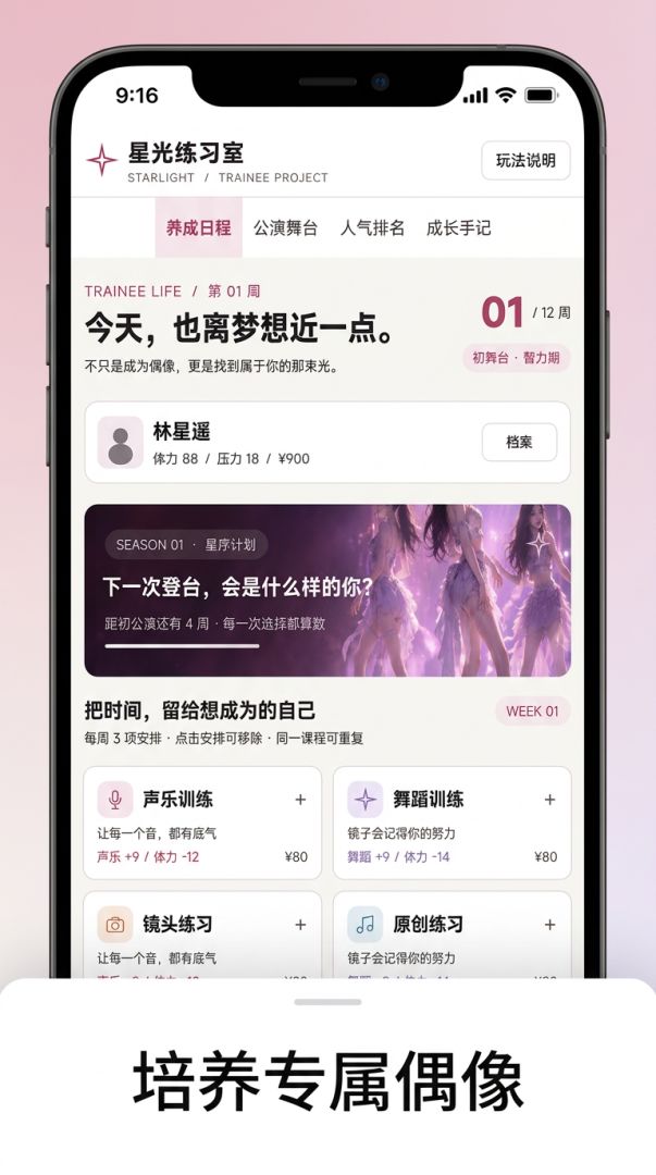 少女偶像练习生游戏截图
