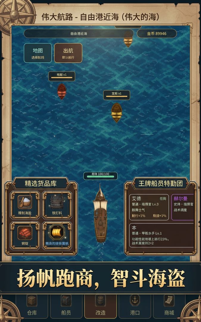 伟大航路游戏截图