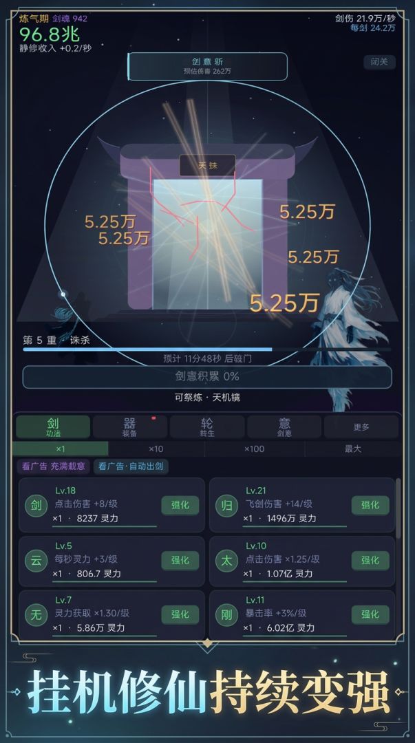 一剑开天门游戏截图