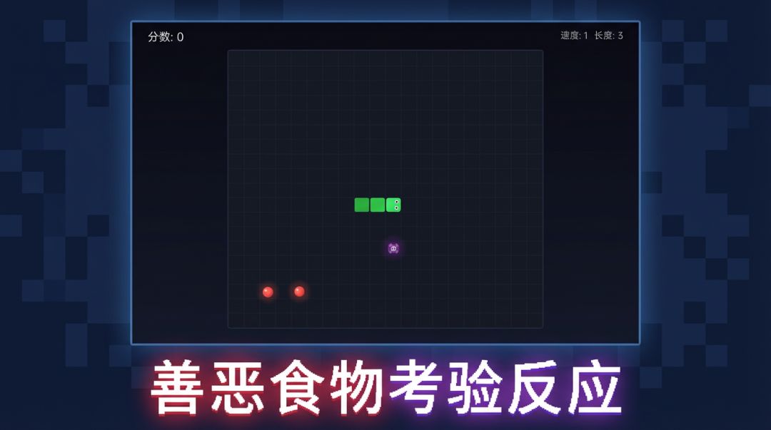 贪吃蛇游戏截图
