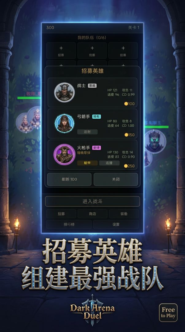 暗黑竞技场对决游戏截图