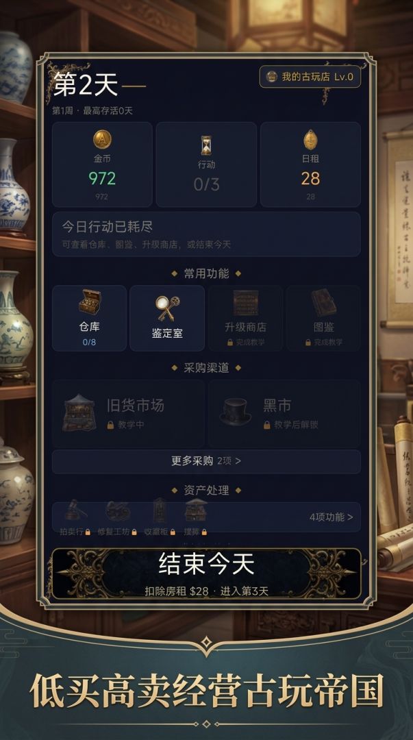 捡漏大师游戏截图