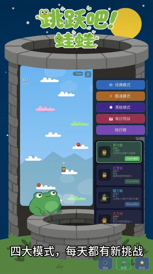 跳跃吧,青蛙!游戏截图