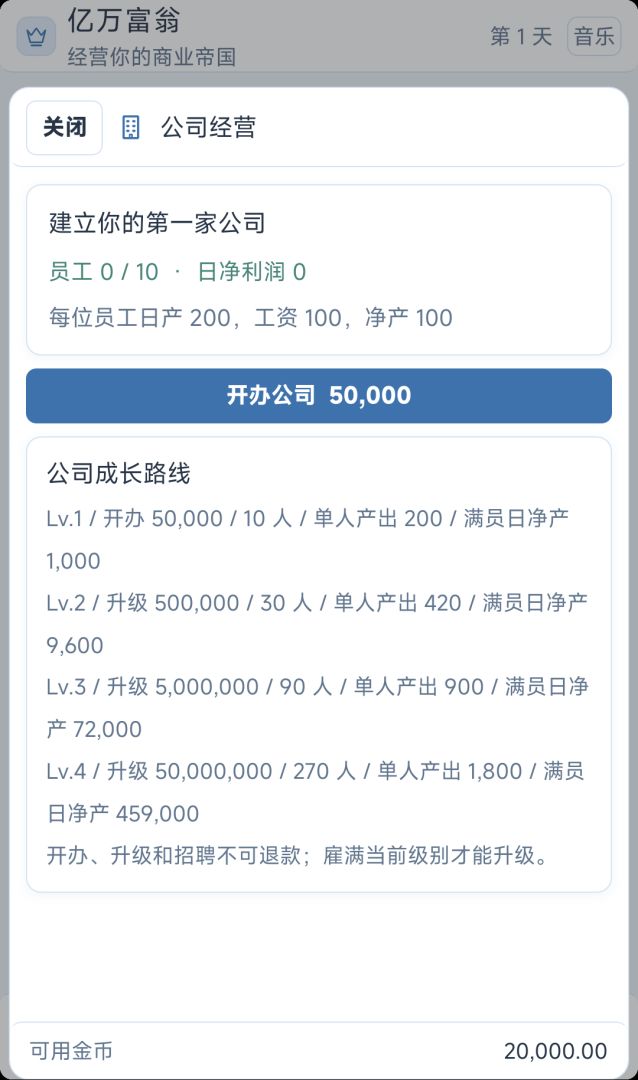 亿万富翁游戏截图