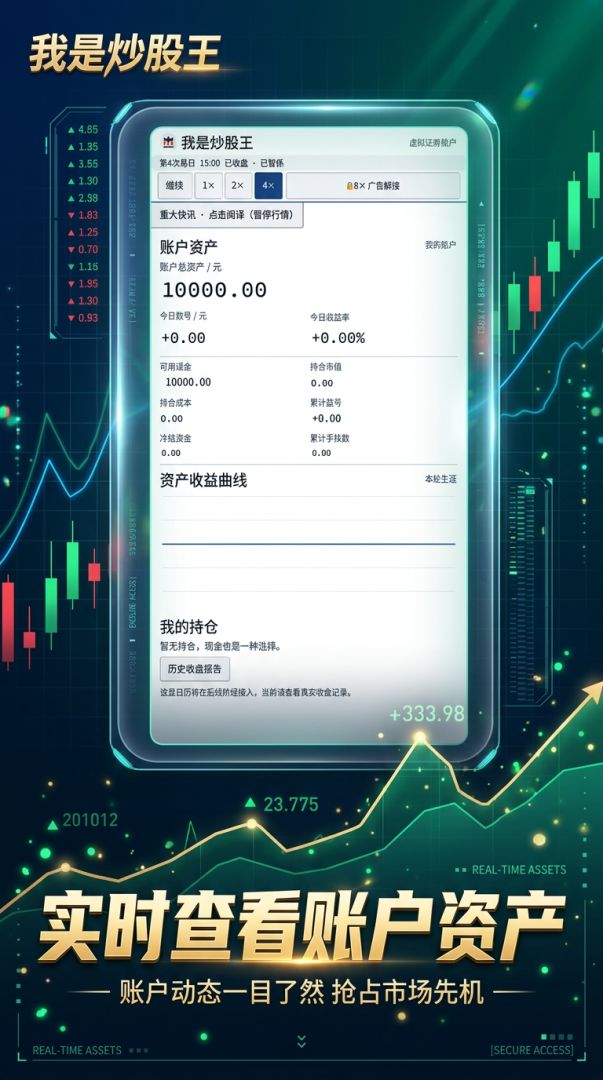 我是炒股王游戏截图