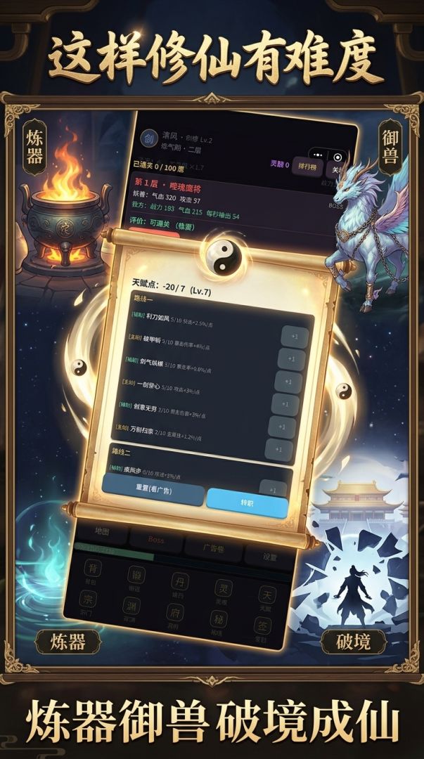 这样修仙有难度游戏截图