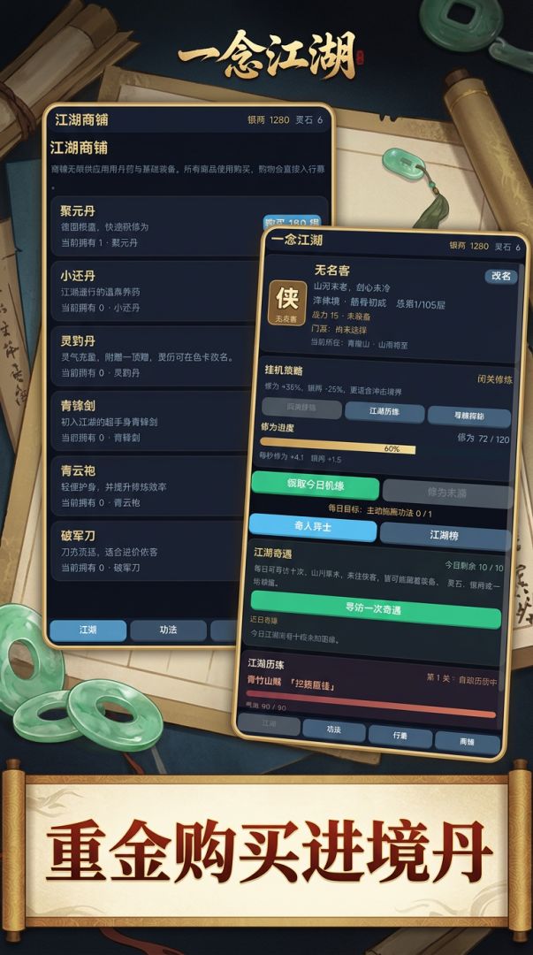 一念江湖挂机软件游戏截图