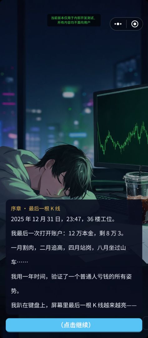 重回2025能否当股神游戏截图