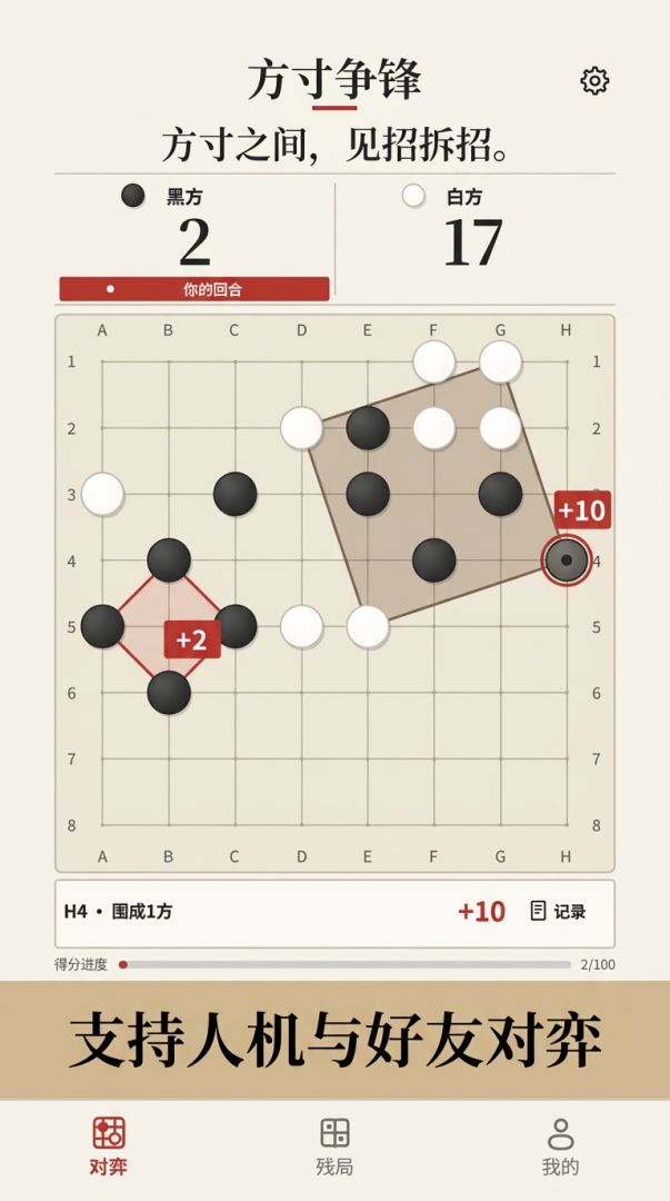 方寸争锋游戏截图
