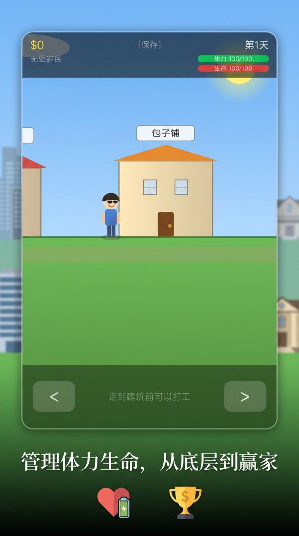 奋斗吧!打工人游戏截图