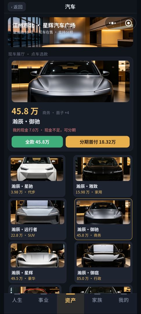 重启你的爽文人生游戏截图