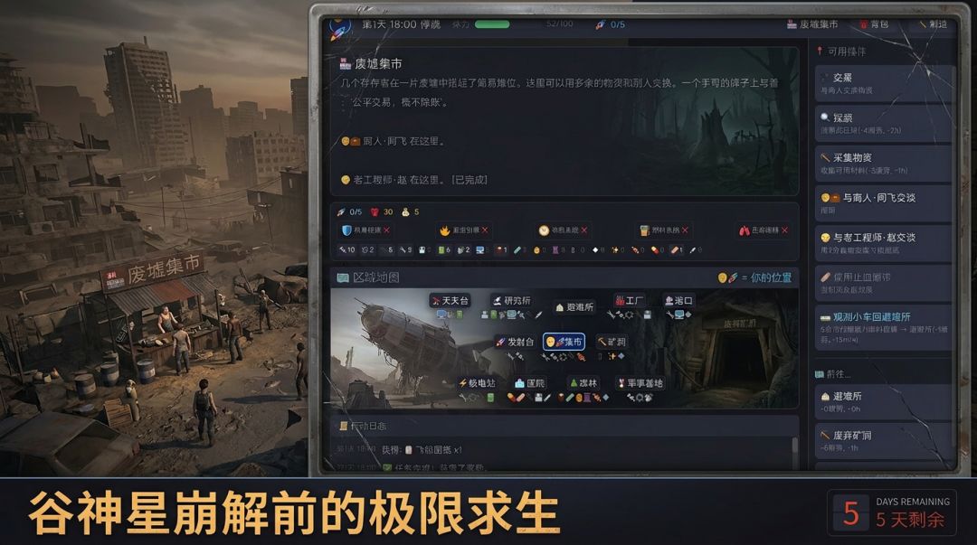 五日末世游戏截图
